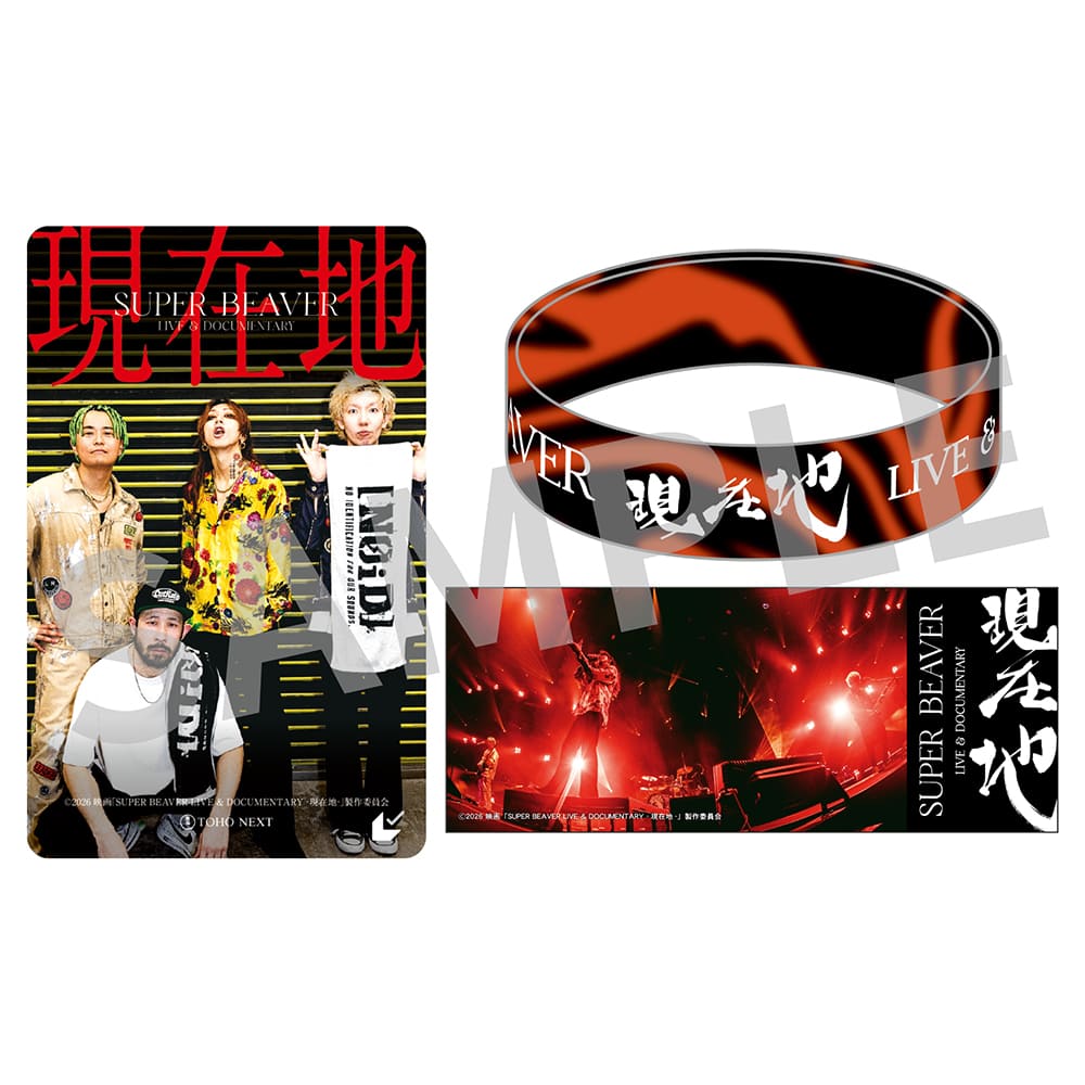 映画『SUPER BEAVER LIVE & DOCUMENTARY -現在地-』ムビチケ前売券（カード）＋限定グッズ（ラバーバンド&クリアチケット）