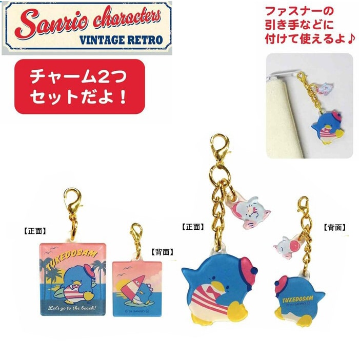サンリオ ヴィンテージレトロ アクリルチャームセット（タキシードサム）