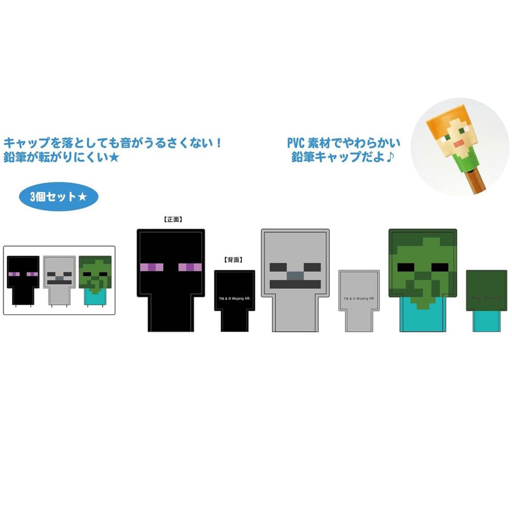 マインクラフト　鉛筆キャップ（PVC）3個セットB