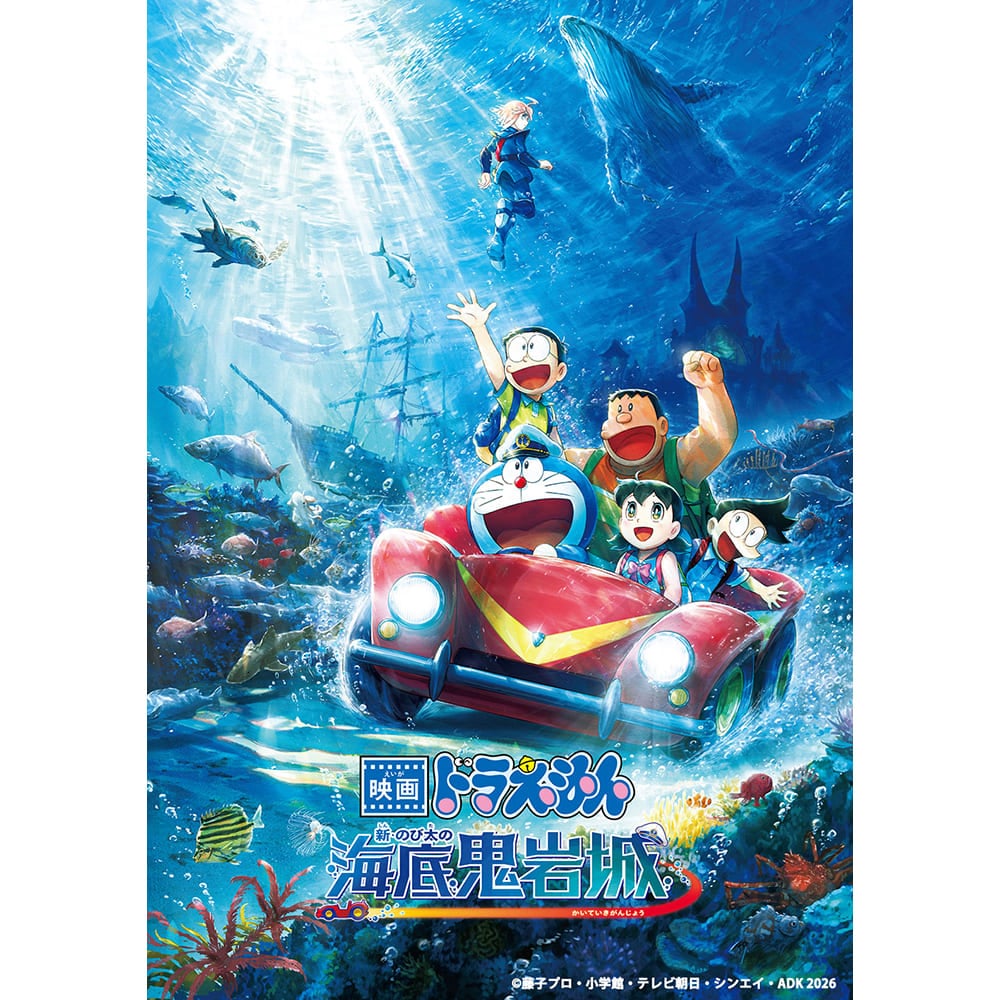 『映画ドラえもん　新・のび太の海底鬼岩城』DVD 通常版