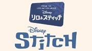 リロ＆スティッチ