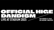 劇場版 OFFICIAL HIGE DANDISM LIVE at STADIUM 2025