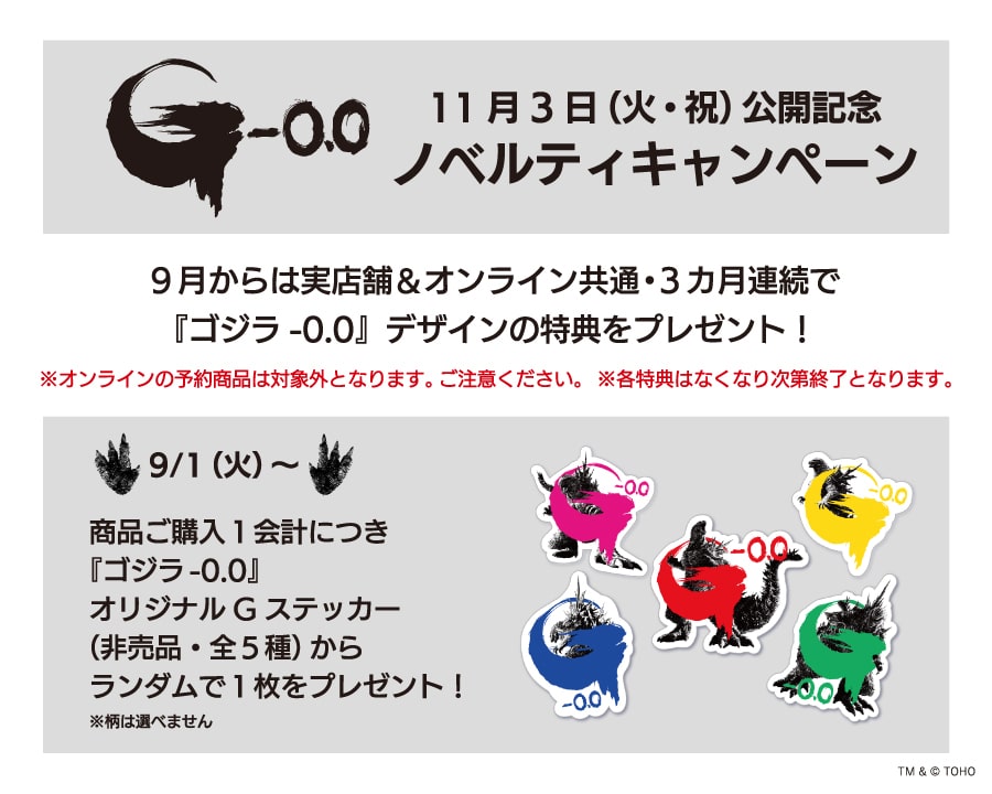 ゴジラ・ストア ONLINE｜GODZILLA STORE ONLINE トップ