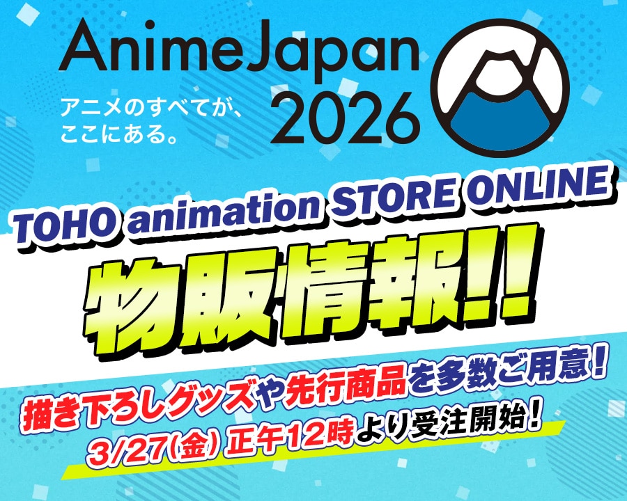 AnimeJapan 2026 EC 先行販売！