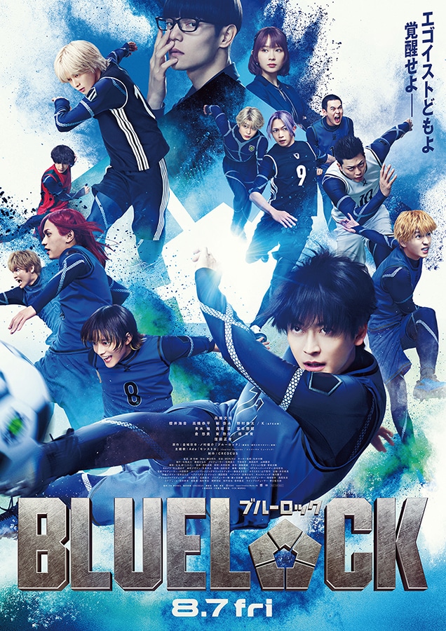 映画『ブルーロック』