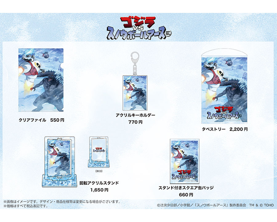 ゴジラ・ストア ONLINE｜GODZILLA STORE ONLINE トップ