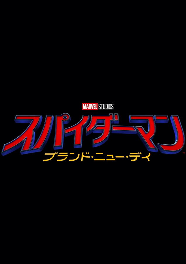 『スパイダーマン：ブランド・ニュー・デイ』