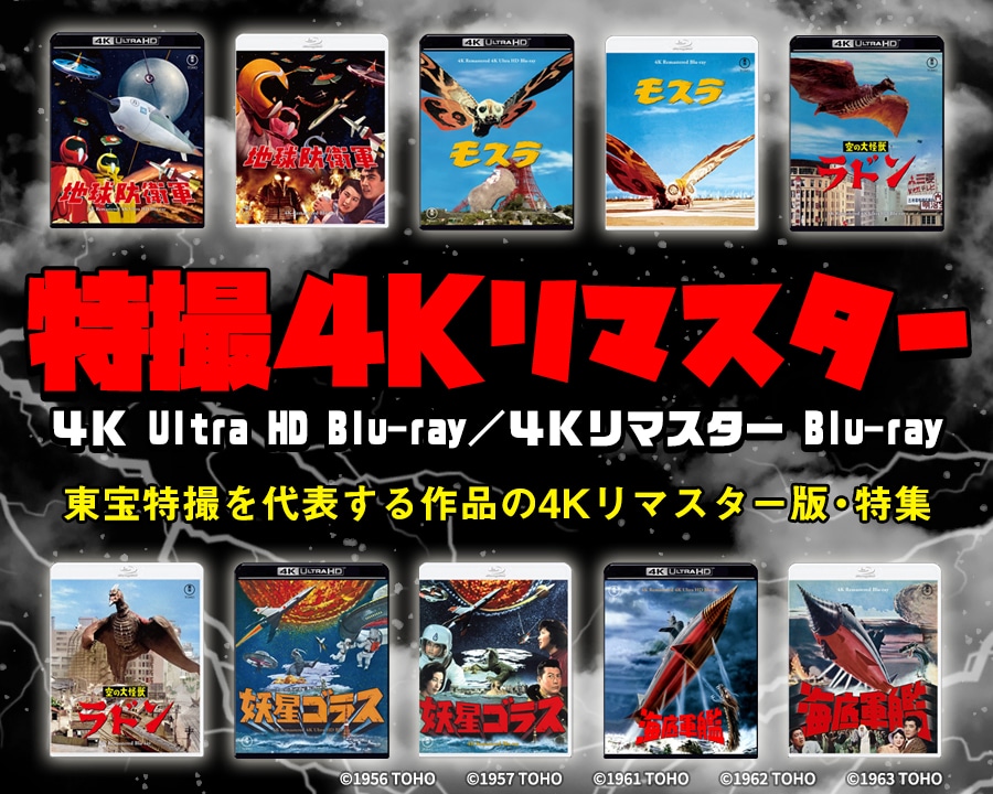 ゴジラ・ストア ONLINE｜GODZILLA STORE ONLINE トップ