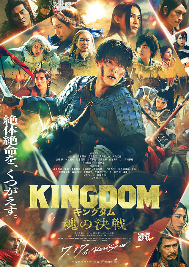 映画『キングダム 魂の決戦』