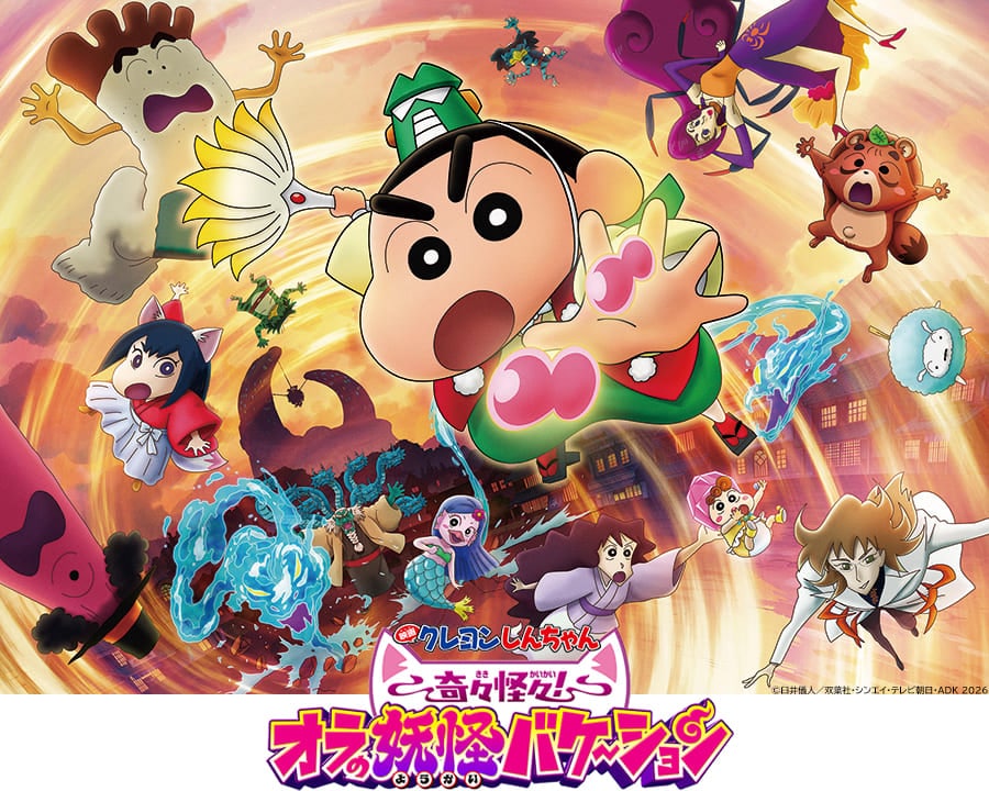 ＜ご予約受付中＞『映画クレヨンしんちゃん 奇々怪々！オラの妖怪バケ～ション』ムビチケ前売券（カード）＋限定サコッシュ