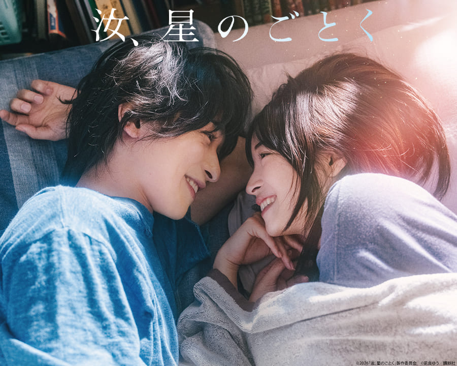 10/9（金）午前11時より発売！映画『汝、星のごとく』劇場グッズ