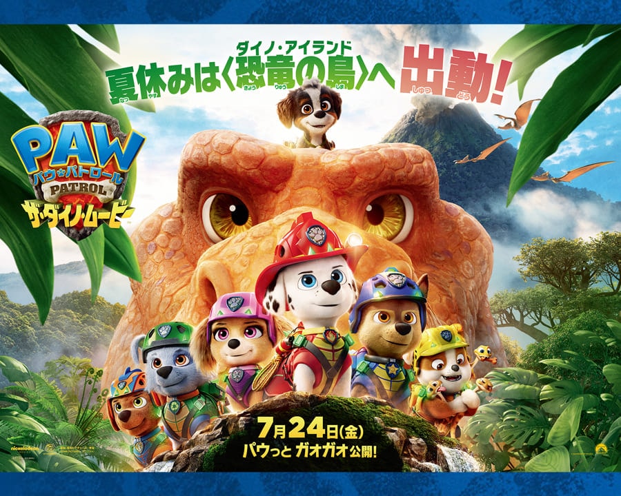 映画『パウ・パトロール ザ・ダイノ・ムービー』劇場グッズ発売中！
