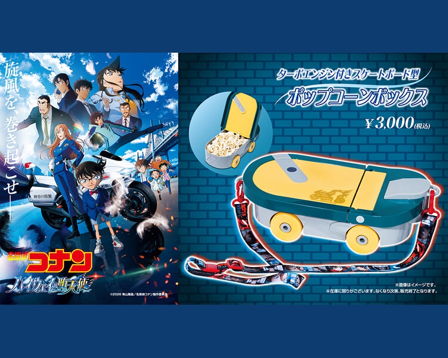 ＜受注販売＞劇場版『名探偵コナン ハイウェイの堕天使』ポップコーンボックス