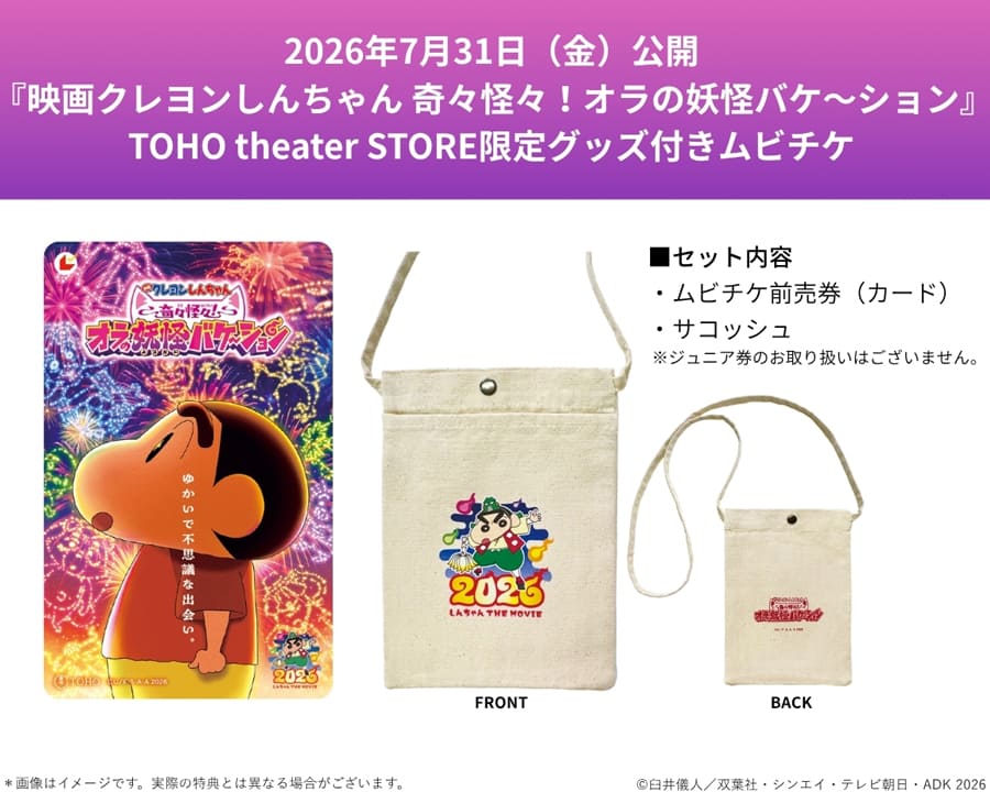 公式オンラインストア特集【TOHO theater STORE】