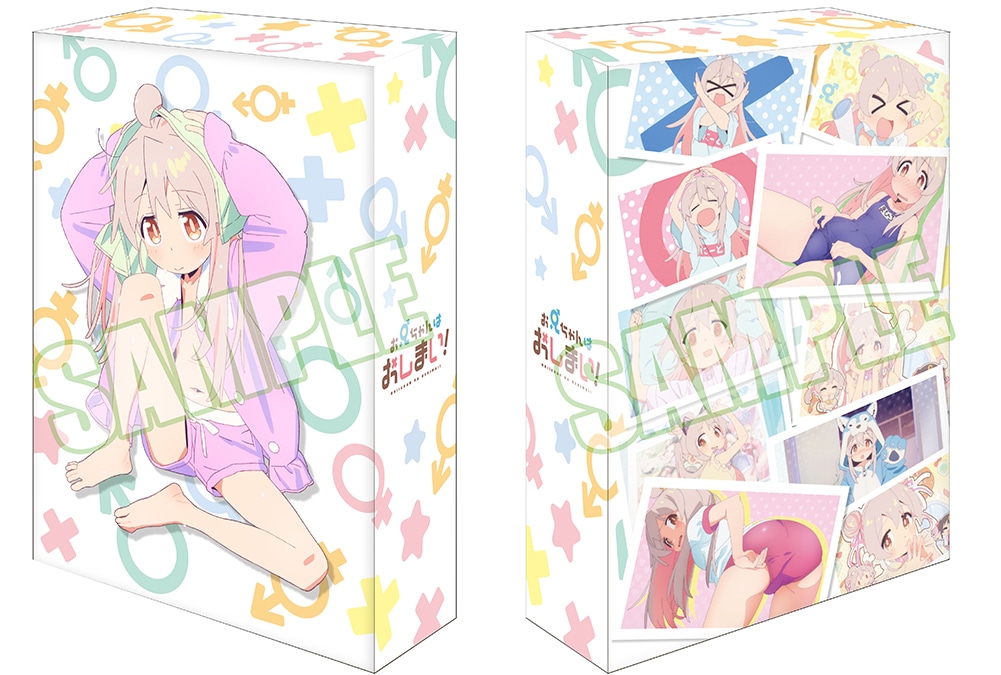 お兄ちゃんはおしまい！全巻購入特典収納BOX