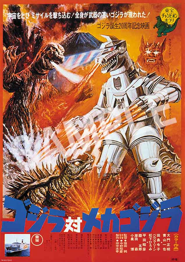 ゴジラポスター（復刻版）720mm✕510mm 7種類＋おまけ、ゴジラカード 公式オンラインストア【ゴジラ・ストア ONLINE 限定】ゴジラ対