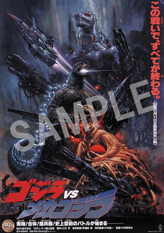 公式オンラインストア【ゴジラ・ストア ONLINE 限定】ゴジラ VS
