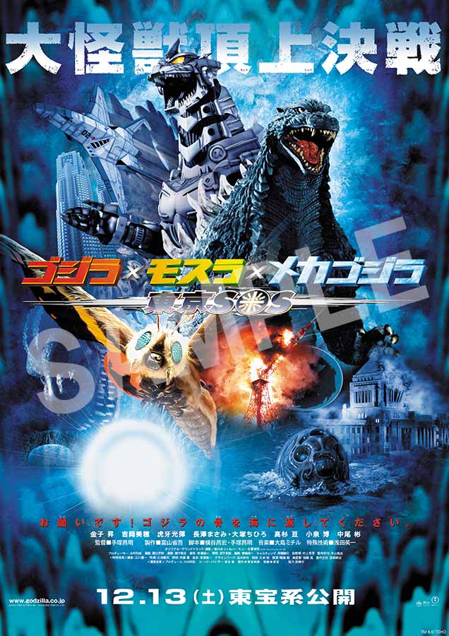 公式オンラインストア【ゴジラ・ストア ONLINE 限定】ゴジラ×モスラ