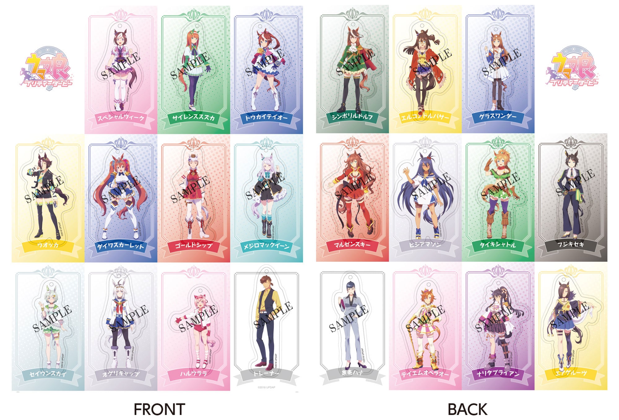 ウマ娘 アクリルスタンド＆キーホルダーセット 公式オンラインストア【TOHO animation STORE 限定版】ウマ娘