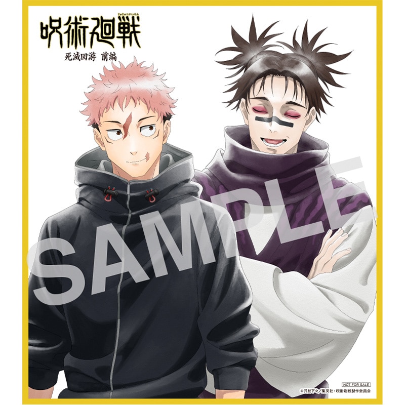 公式オンラインストア「呪術廻戦 死滅回游 前編」Blu-ray Vol.1 初回