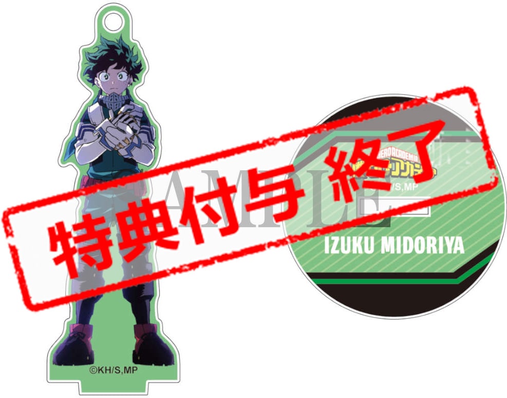 各巻購入特典：アクリルスタンドキーホルダー 緑谷出久